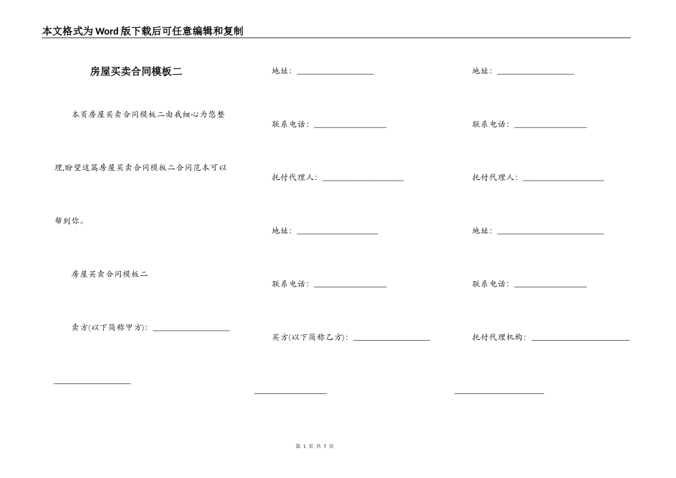 房屋买卖合同模板二_第1页
