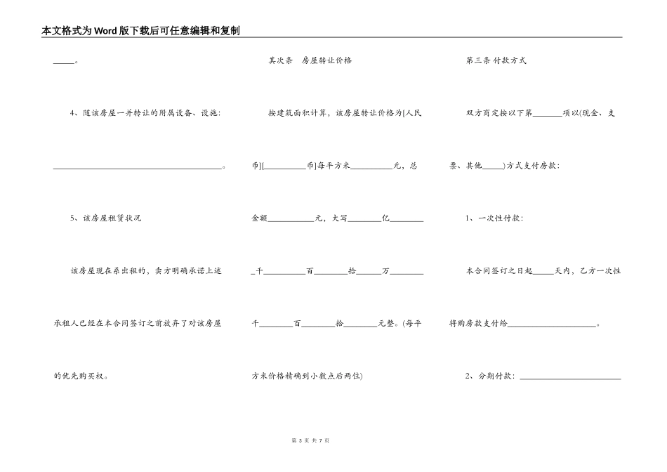房屋买卖合同模板二_第3页