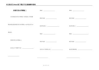 房屋买卖合同模板二