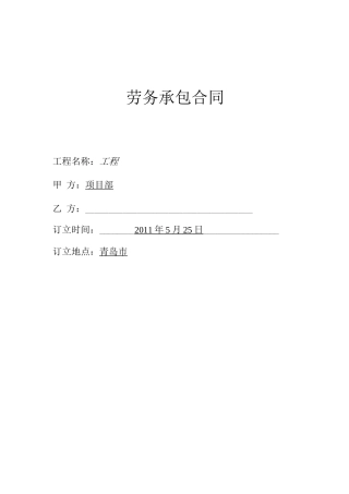 适用与公司于个人老板劳务分包合同