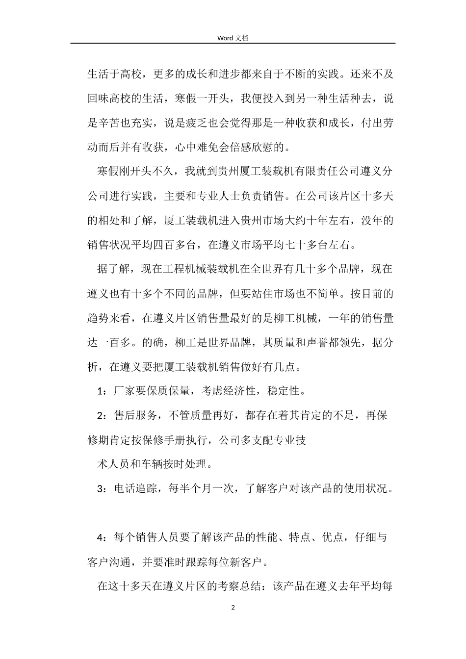 2022五星级酒店员工标准劳动合同_第2页