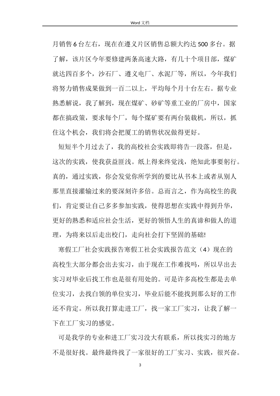 2022五星级酒店员工标准劳动合同_第3页