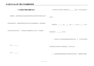 个人租房合同范本推荐2022