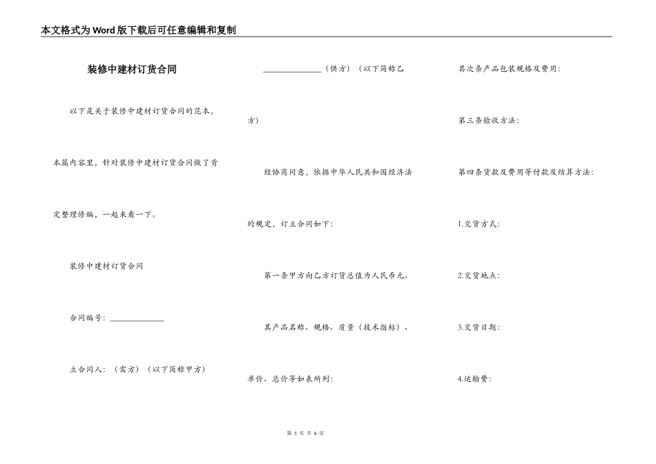 装修中建材订货合同_第1页