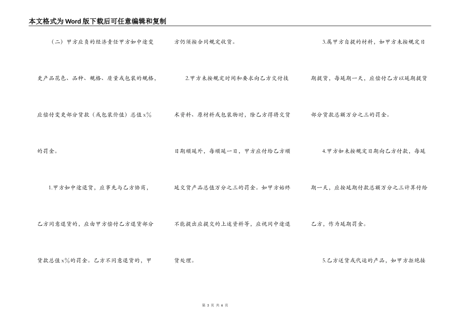 装修中建材订货合同_第3页
