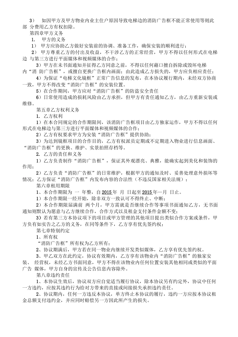 物业电梯广告合同_第2页