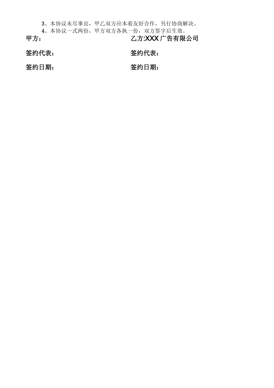 物业电梯广告合同_第3页