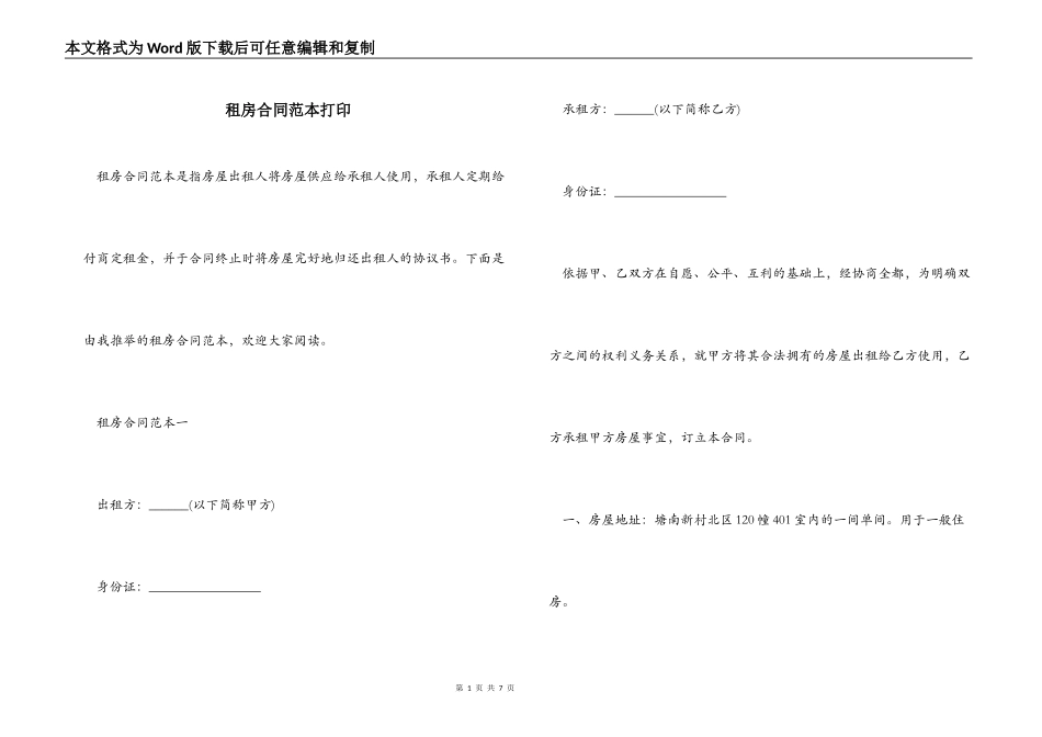租房合同范本打印_第1页