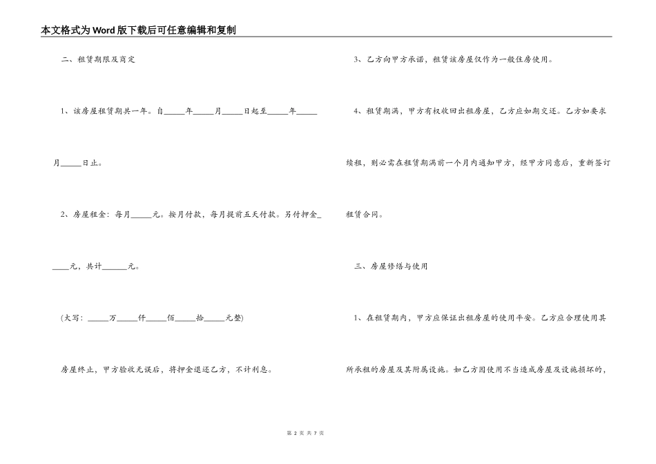 租房合同范本打印_第2页