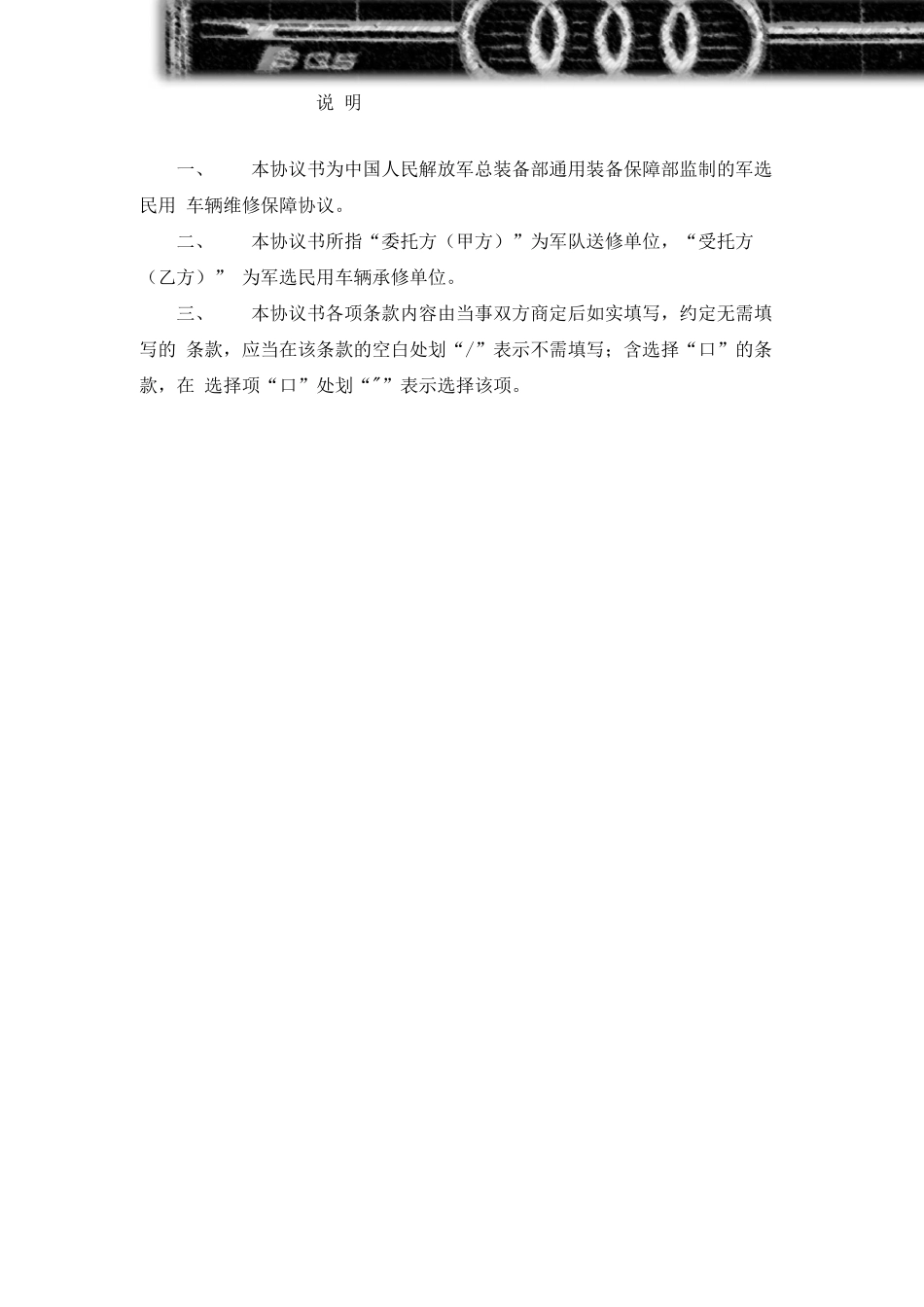 车辆维修保障合同_第2页