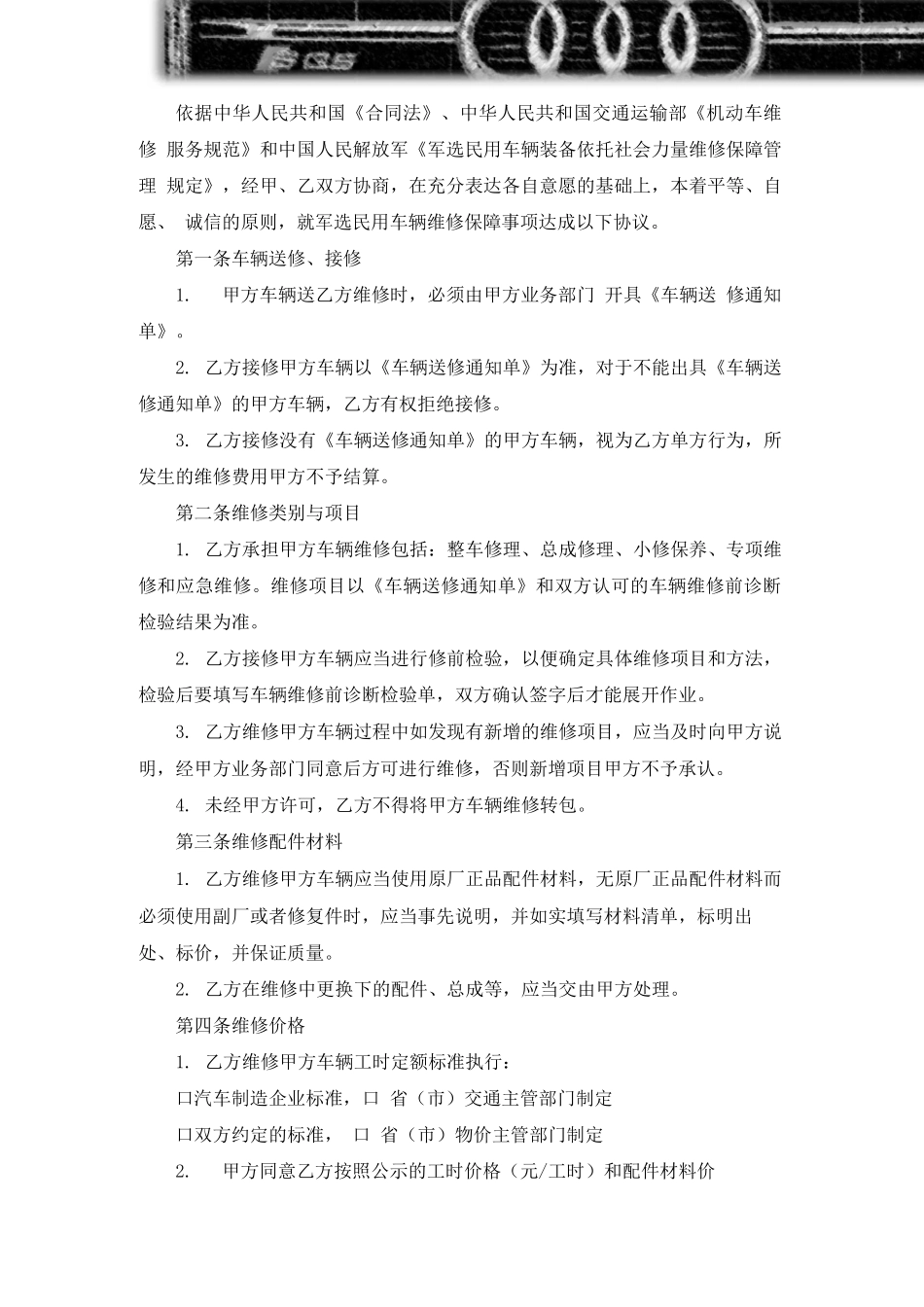 车辆维修保障合同_第3页