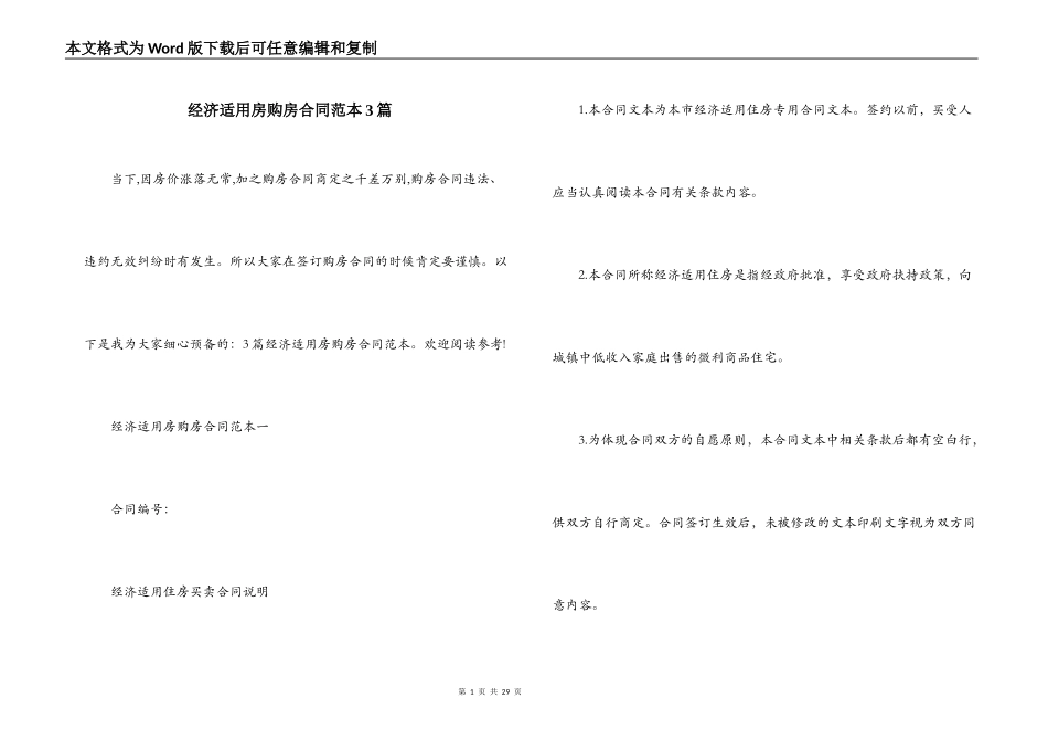 经济适用房购房合同范本3篇_第1页