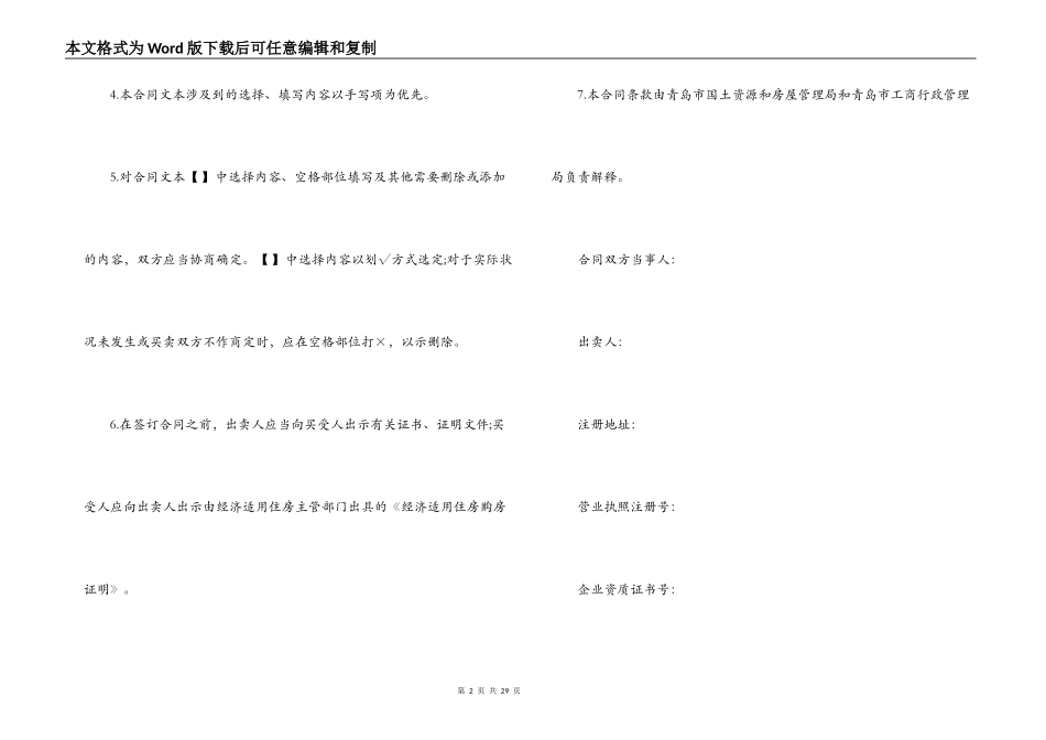 经济适用房购房合同范本3篇_第2页