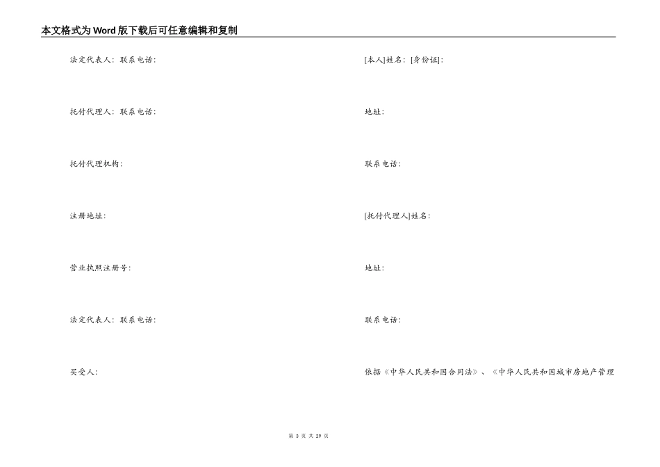 经济适用房购房合同范本3篇_第3页