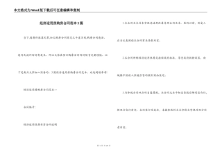 经济适用房购房合同范本3篇