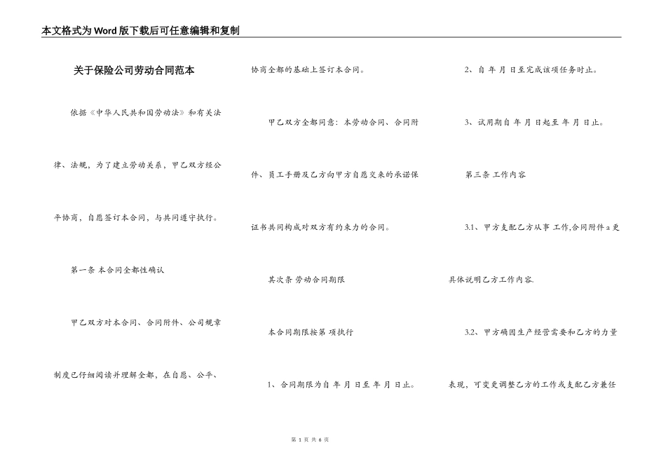 关于保险公司劳动合同范本_第1页