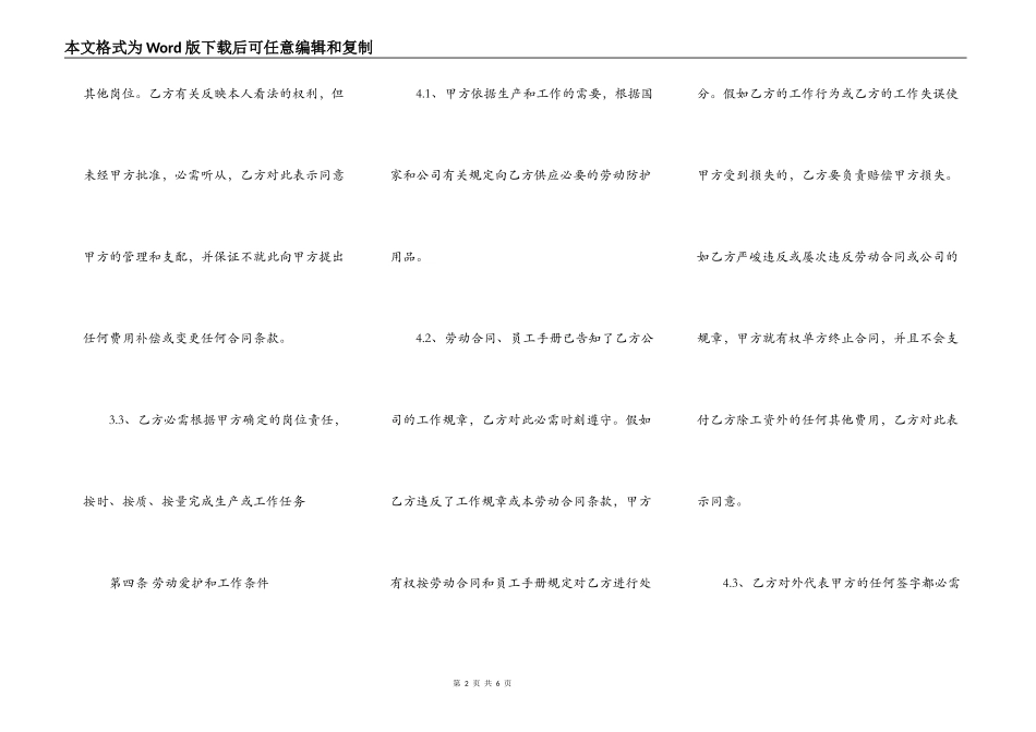 关于保险公司劳动合同范本_第2页