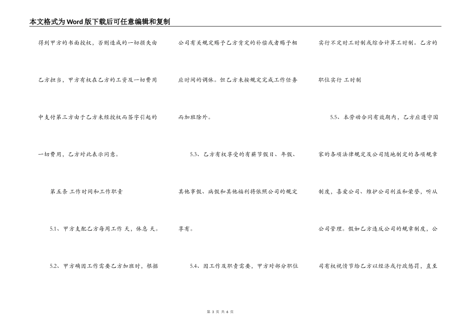 关于保险公司劳动合同范本_第3页