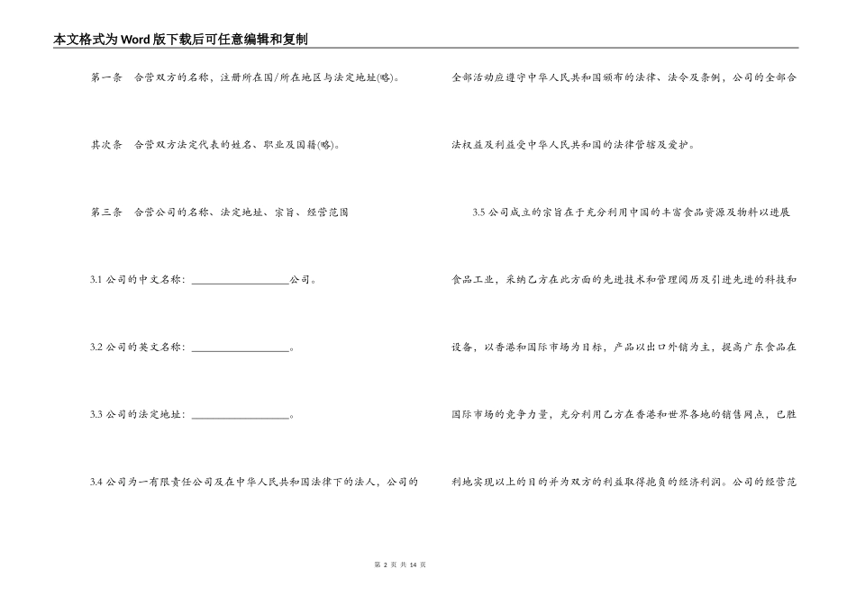 合资经营企业合同范本_第2页