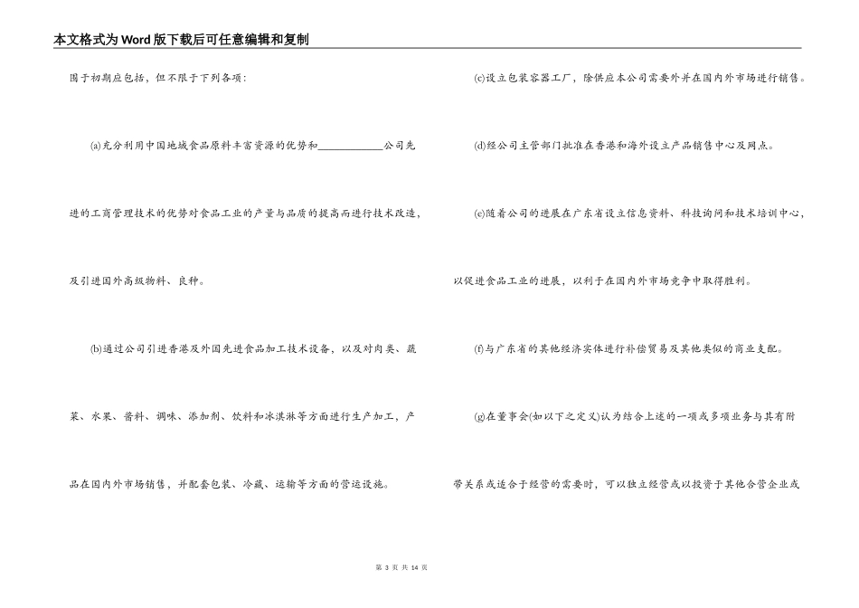 合资经营企业合同范本_第3页