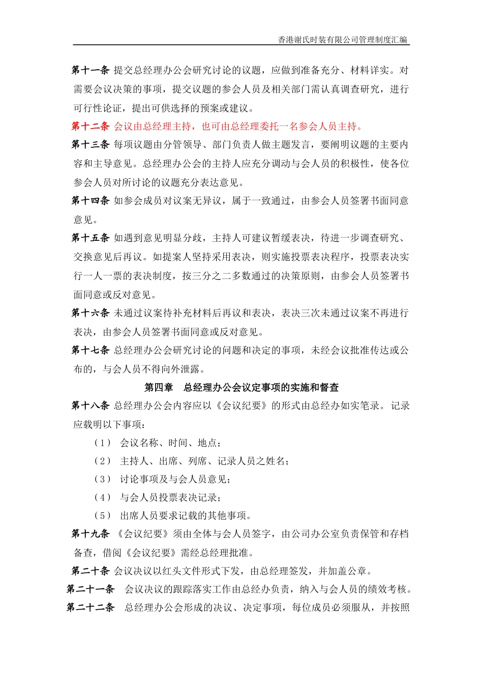 XXXX年谢氏时装(服装)公司管理制度汇编_第3页