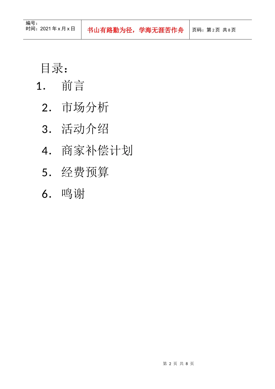 XXXX年策划书 姚发权1_第2页