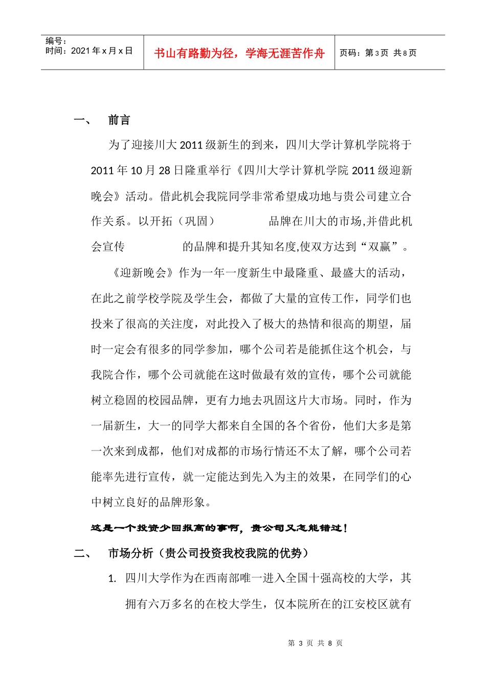 XXXX年策划书 姚发权1_第3页