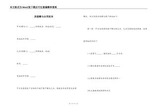 房屋赠与合同范本
