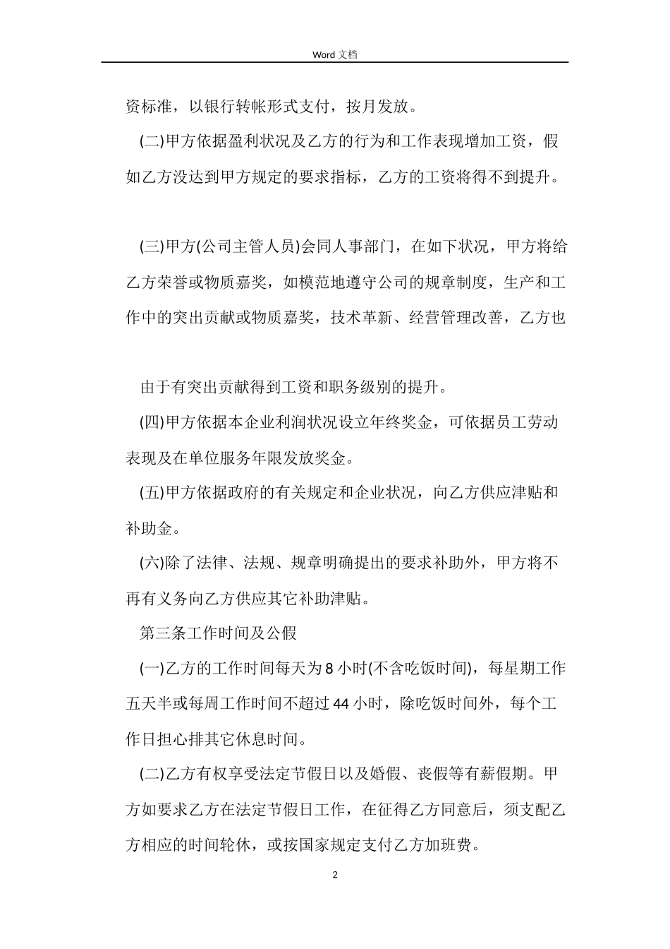 一份员工劳动合同范本_第2页