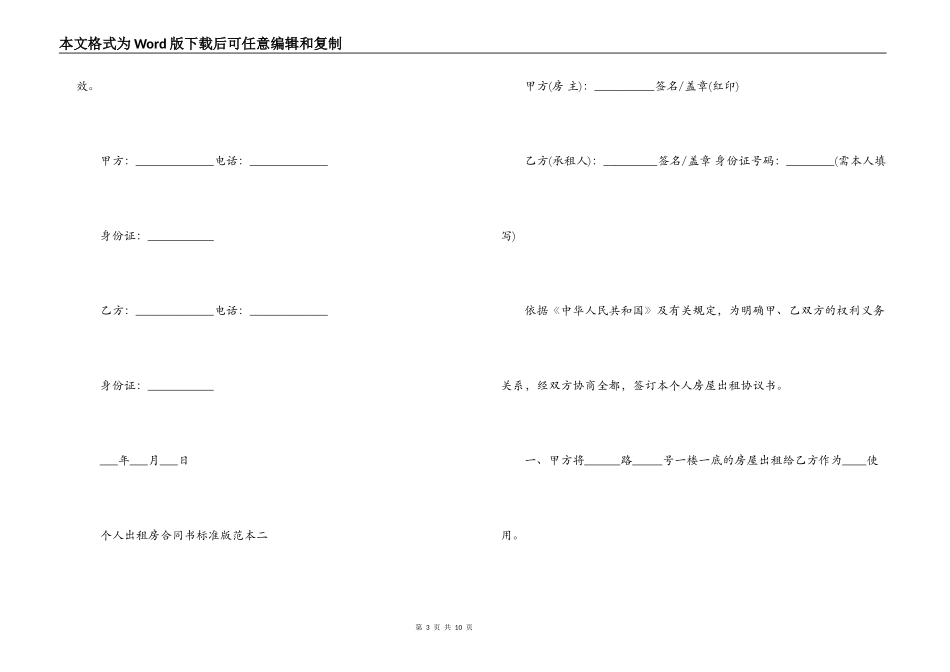 个人出租房合同书标准版_第3页