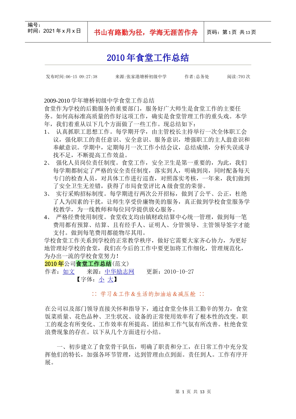 XXXX年食堂工作总结_第1页