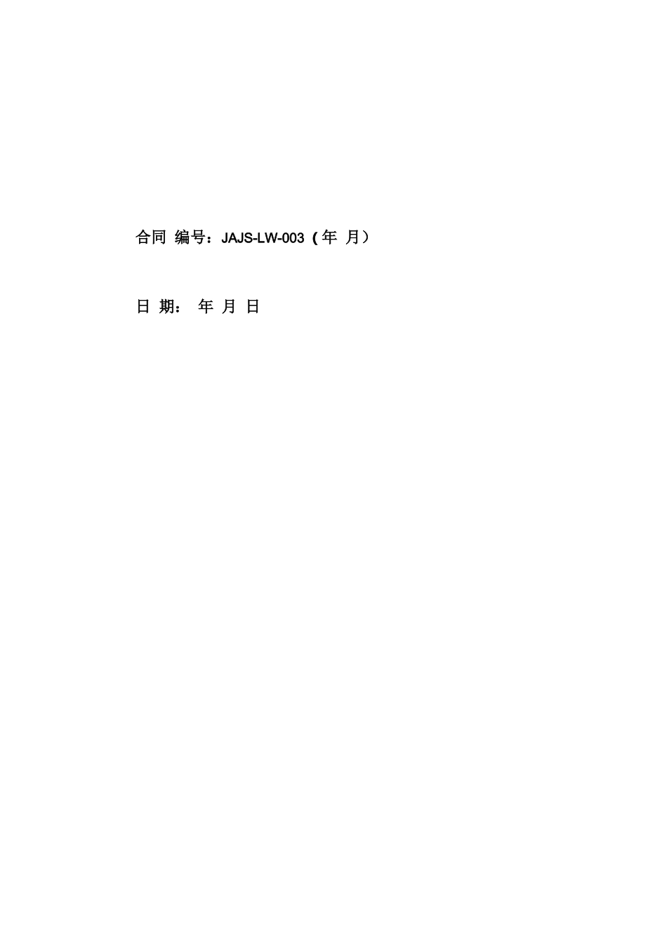 建筑消防工程施工合同_第2页