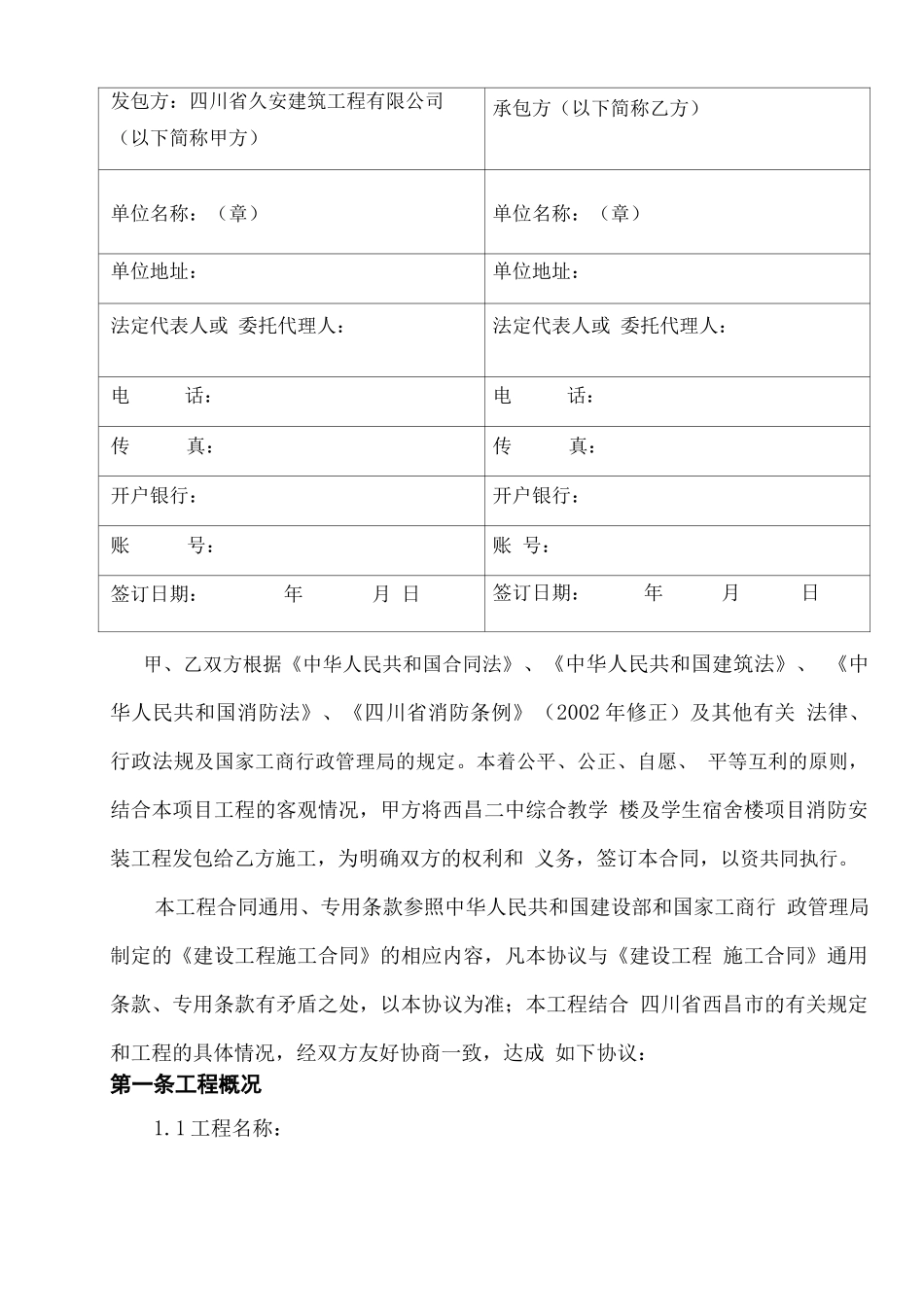 建筑消防工程施工合同_第3页