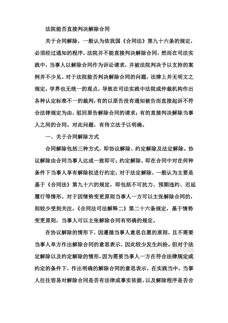 法院能否直接判决解除合同_第2页