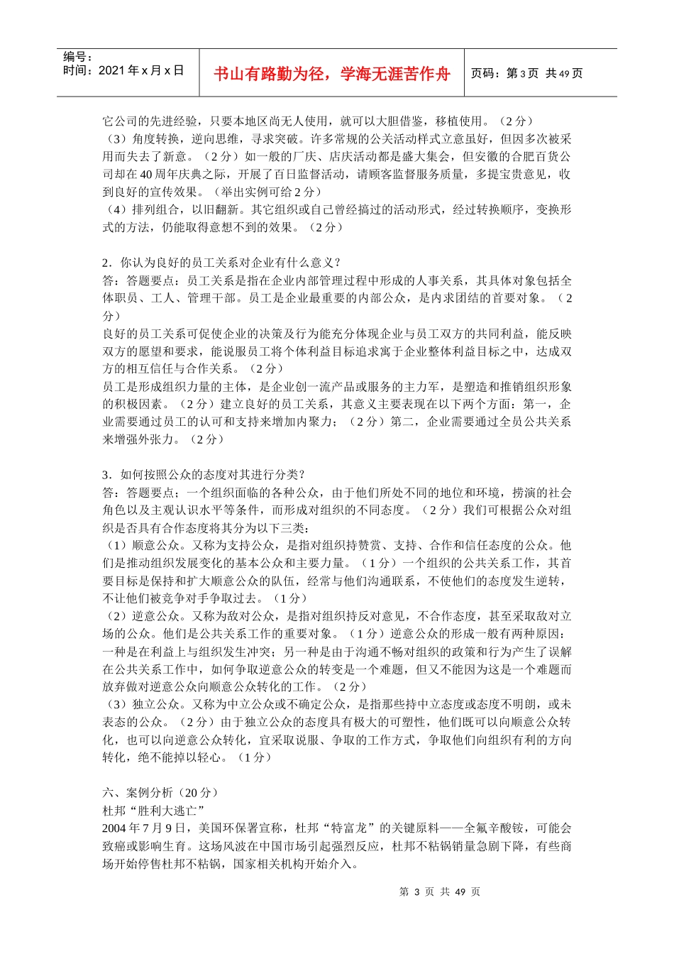 XXXX电大公共管理学答案_第3页