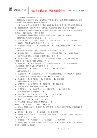 XXXX电大公共管理学答案