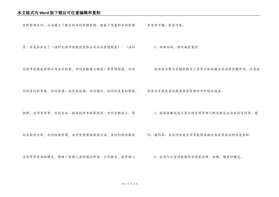 守合同重信用企业公示系统_第3页