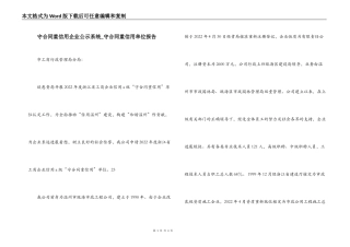 守合同重信用企业公示系统
