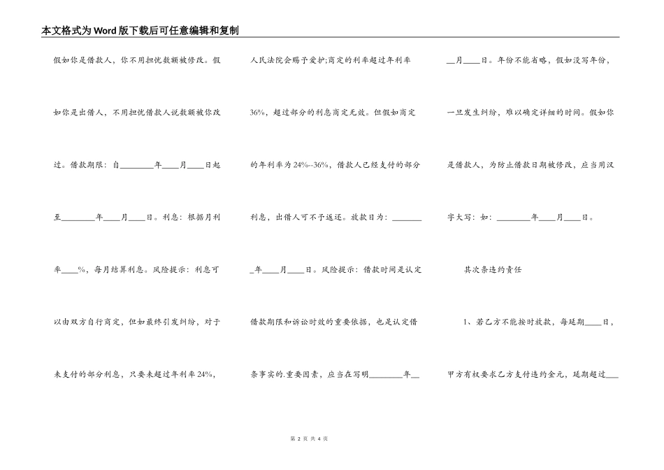 精品私人借款合同样板_第2页