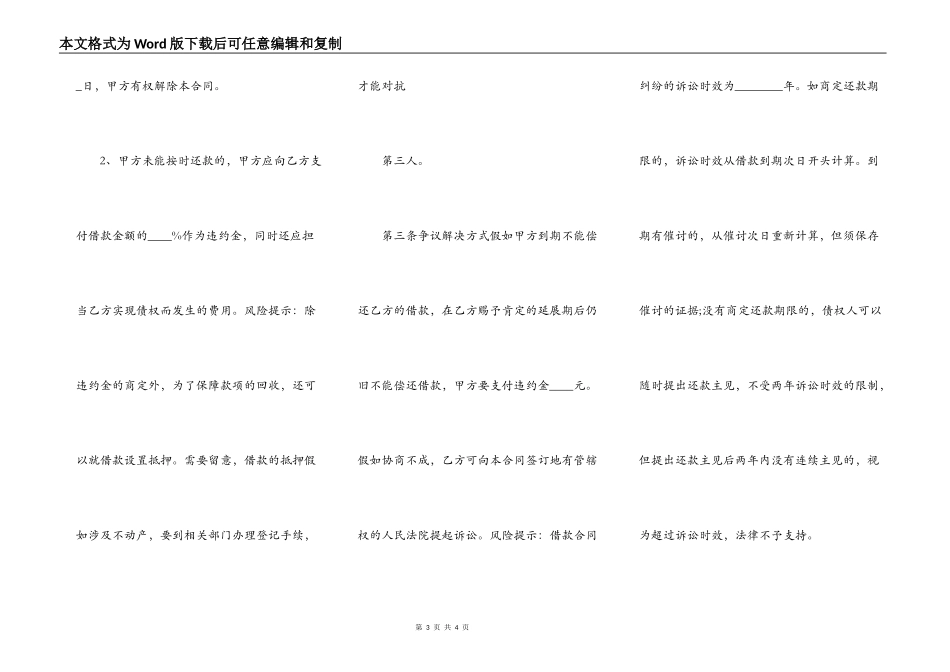 精品私人借款合同样板_第3页