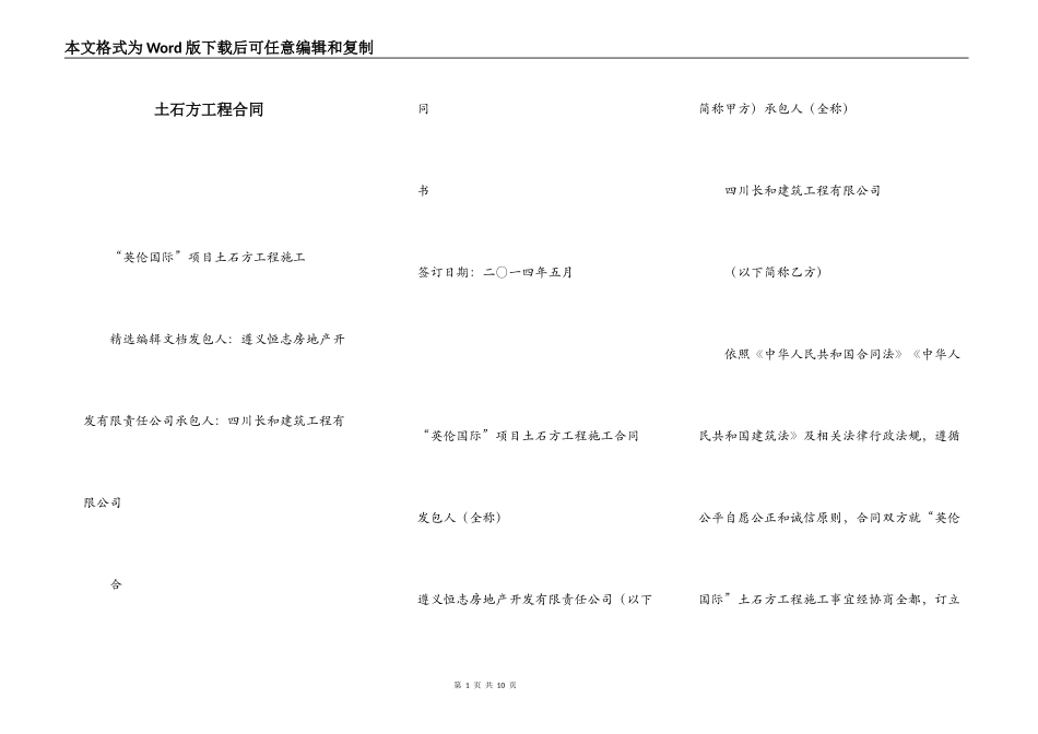 土石方工程合同_第1页
