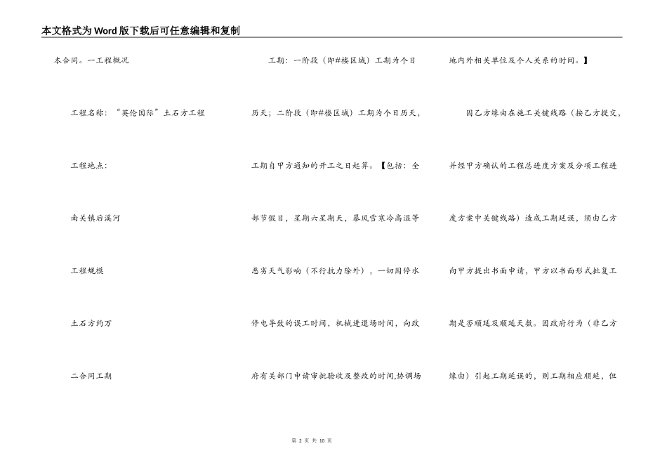 土石方工程合同_第2页