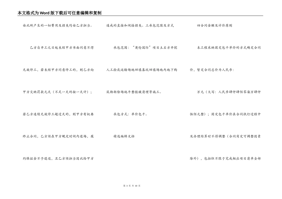 土石方工程合同_第3页