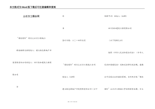土石方工程合同