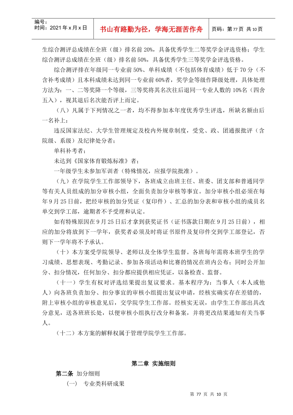 XXXX0713142058_中山大学管理学院学生综合测评方案(含修正公示) (1_第2页