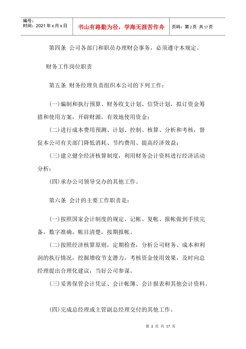 xxx公司财务管理制度大全_第2页