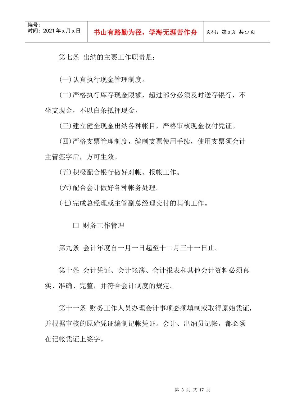 xxx公司财务管理制度大全_第3页