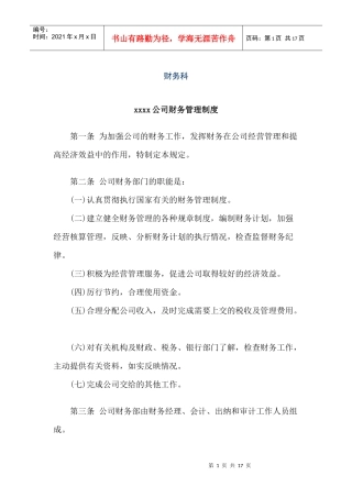 xxx公司财务管理制度大全