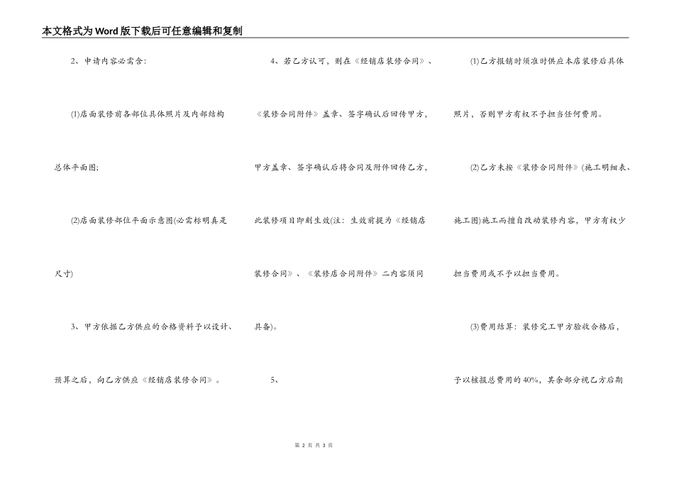 专卖店装修通用合同_第2页