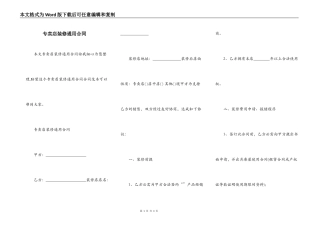 专卖店装修通用合同